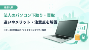 corporate-pc-tradein-buyback-guide