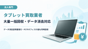 corporate-tablet-buyback-guide